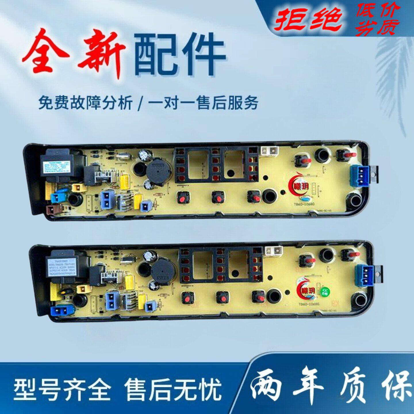 适用5/5kg美的MB55-V3006G洗衣机电脑板主板控制板电路板按键板线