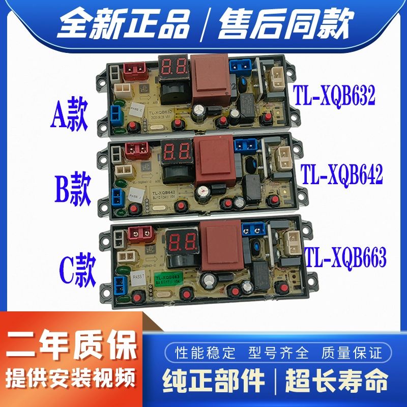 适用志高洗衣机XQB65-5A508 XQB75-5A508A电脑控制线路按键主板XQ