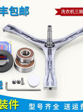 适用小天鹅滚筒洗衣机TG53-X1058E(S) -8029E(S)原装三脚支架轴承