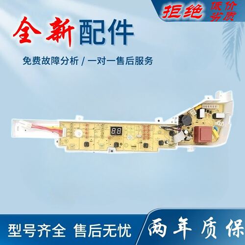适用海尔洗衣机电脑板XQB90-BM21JD,EB90BM39TH,EB75BM29版 0123D