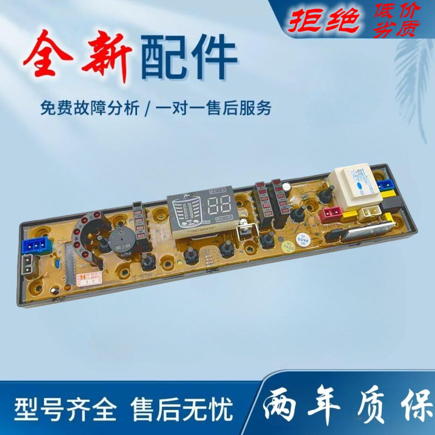 适用金松洗衣机电脑板XQB70-H8370 75-H8375 85-H8385 88-8188主