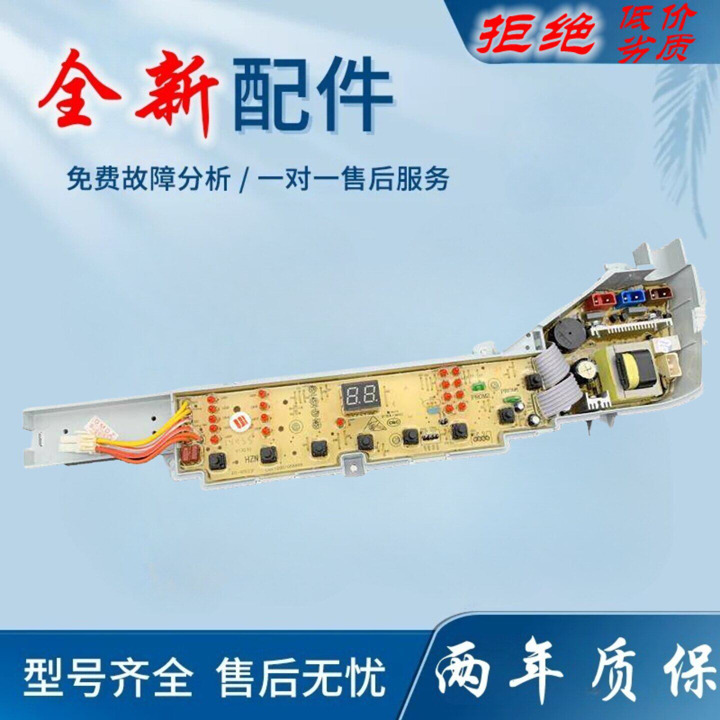 适用海尔神童王洗衣机电脑板XQB75-S12688 关爱FUZZY控制主板线路