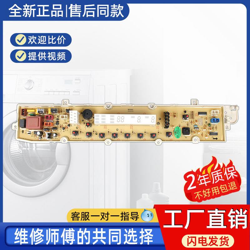 适用三洋帝度洗衣机电脑板DB100US惠WB100S XQB100-Y1066S主版一