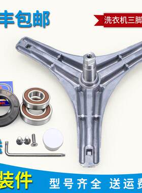 适用小天鹅滚筒洗衣机TG80-1226E(S)-Q1260E(S)-1211S三脚架轴承