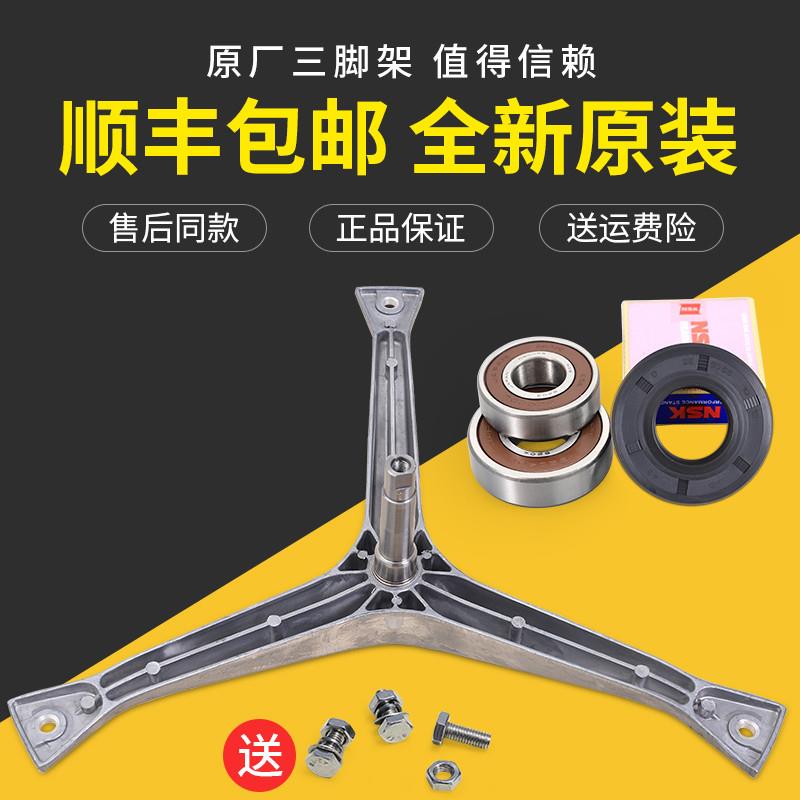 滚筒洗衣机WF-R853/WF-C863三脚架WF-R865三角架支架轴承