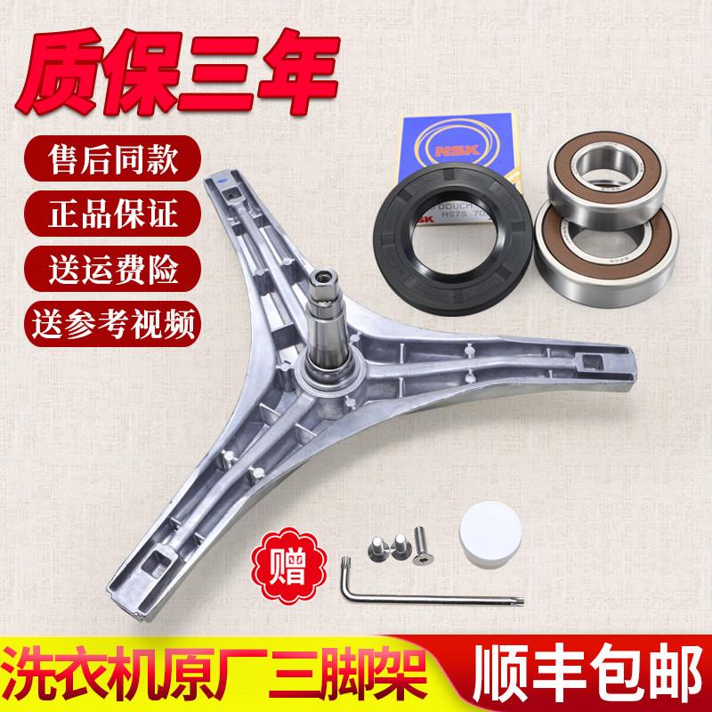 适用小天鹅滚筒洗衣机三角架TG70-1229EDS/VT1263ED/1226E(S)轴承