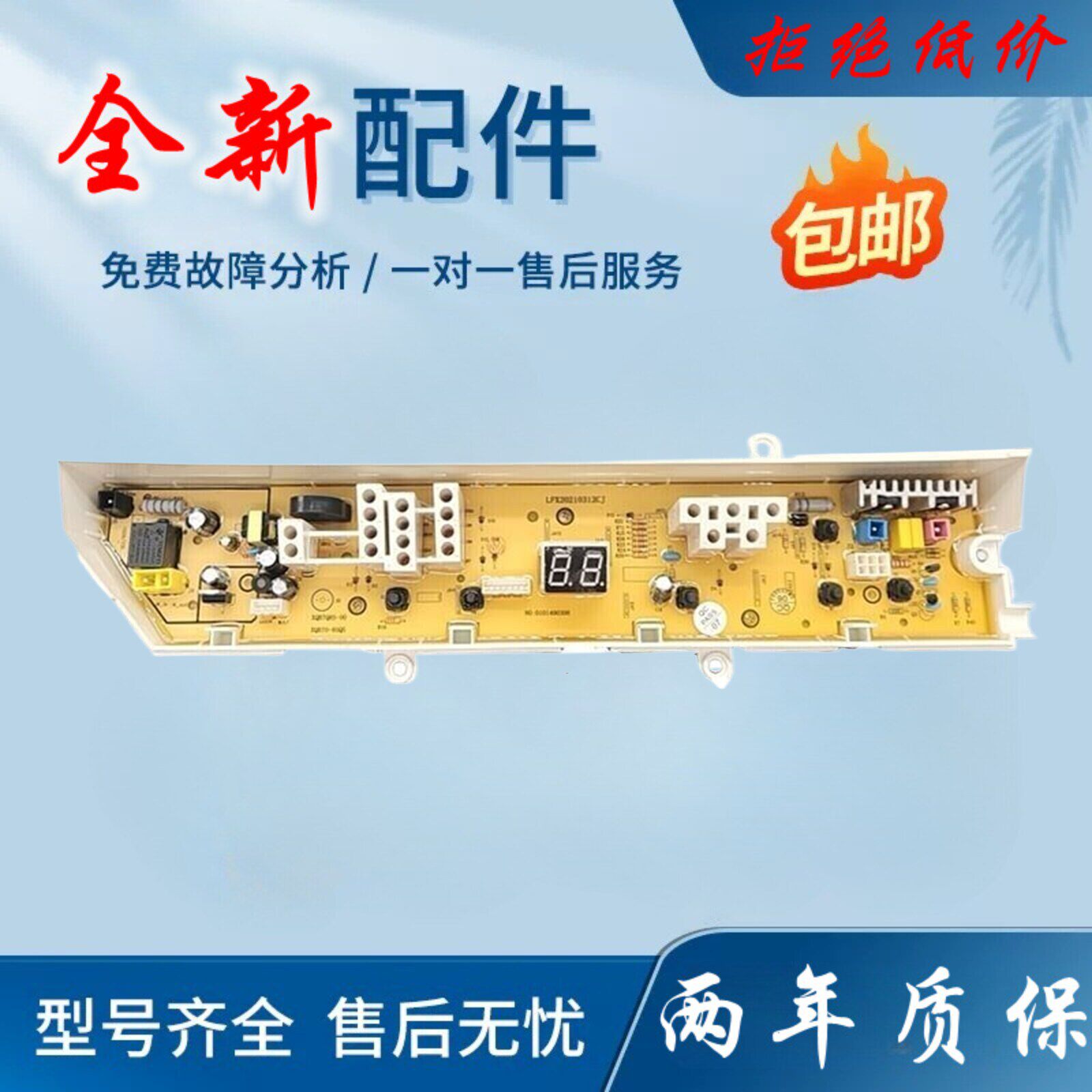 三星洗衣机电脑板XQB70-C85W Y Q85S B0527D E795M PDC92一00244A