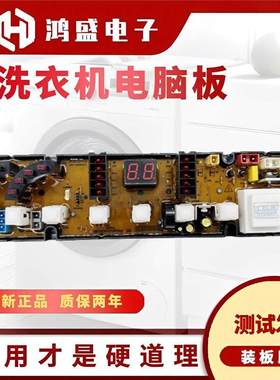 适用海佳洗衣机电脑版XQB85-2788G/2888G线路控制主板HF-ZR0712 0