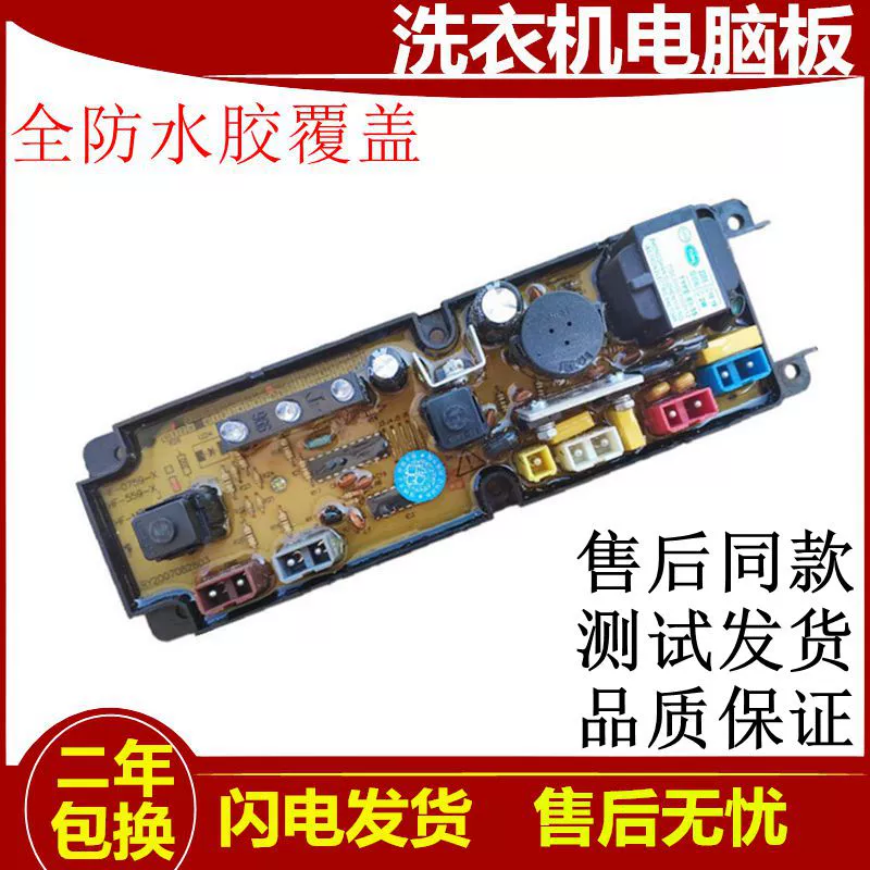 适用HF-559-X威力洗衣机电脑主板XQB45-4516A XQB50-276/308/5036