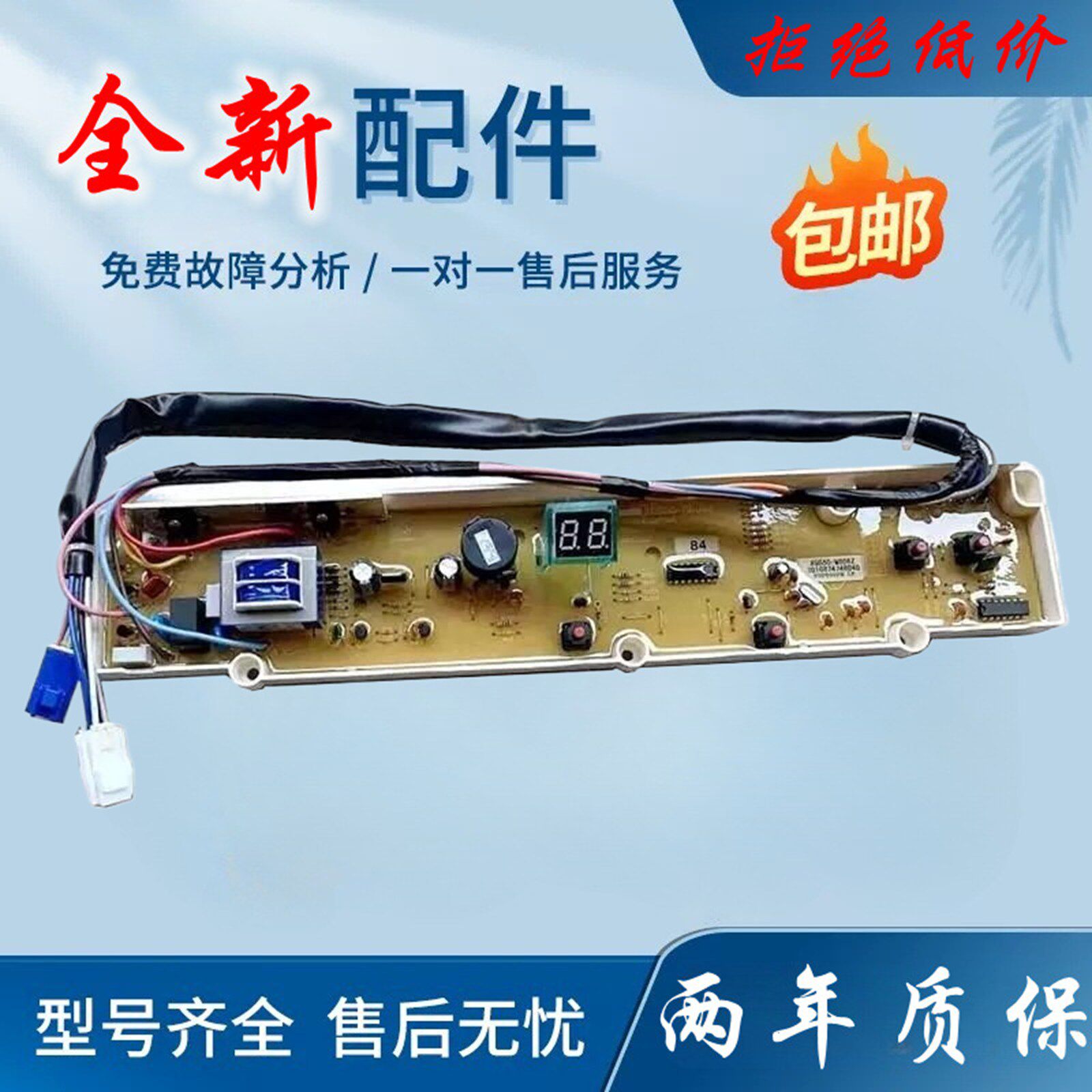 适用三洋洗衣机电脑板XQB50-M806Z/M806Z1/M806ZN线路版控制电路