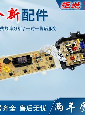 适用松下洗衣机电脑板XQB80-T8211 T8221 T8G2F ETS-1403主板粘贴