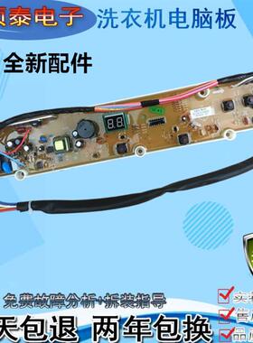 适用三洋洗衣机电脑版XQB50-M806Z1/ZN电路主板xqb50-M806Z/Y807S