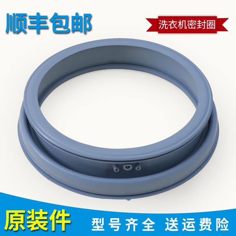 适用滚筒洗衣机MG70-1221WXS 14133WDXS 1203ED(S)密封圈防水