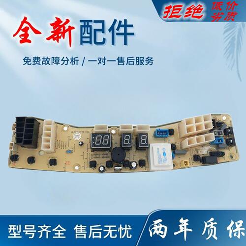 适用小天鹅洗衣机电脑版XQB52-2028CL TB50-2288CL(S) Q2028CL主