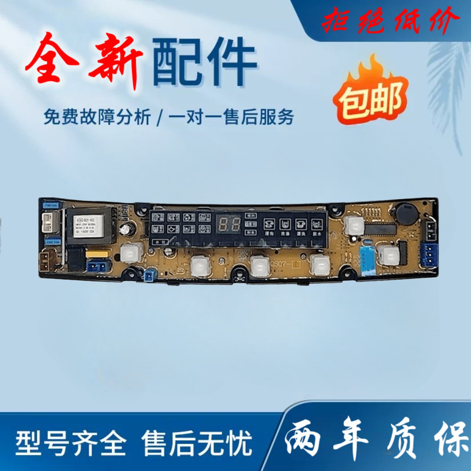 奇帅威力富士山洗衣机电脑板QS07-1/J/1J/2/2FB/3/6/8/HL/XLM主板