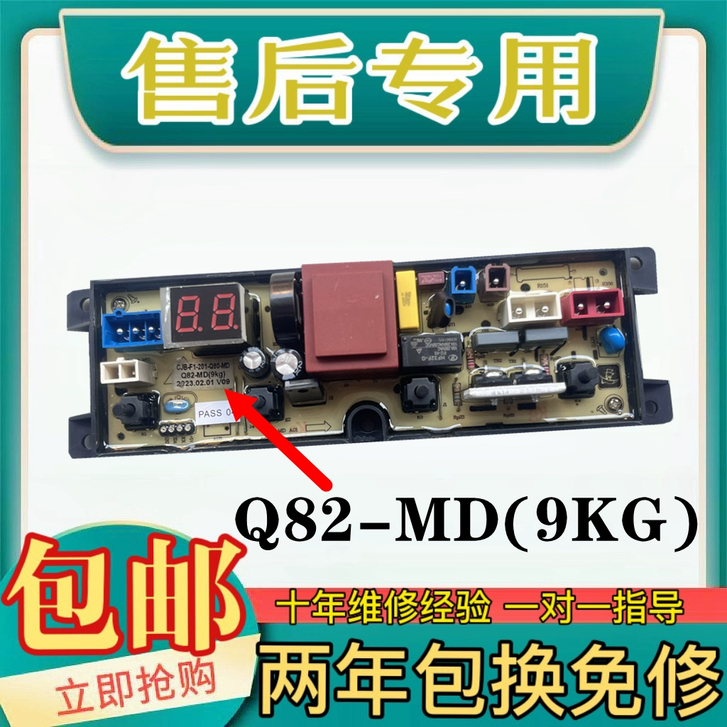 适用美的洗衣机电脑板MB90VJ58E MB90V37E主板电路板控制板线路板