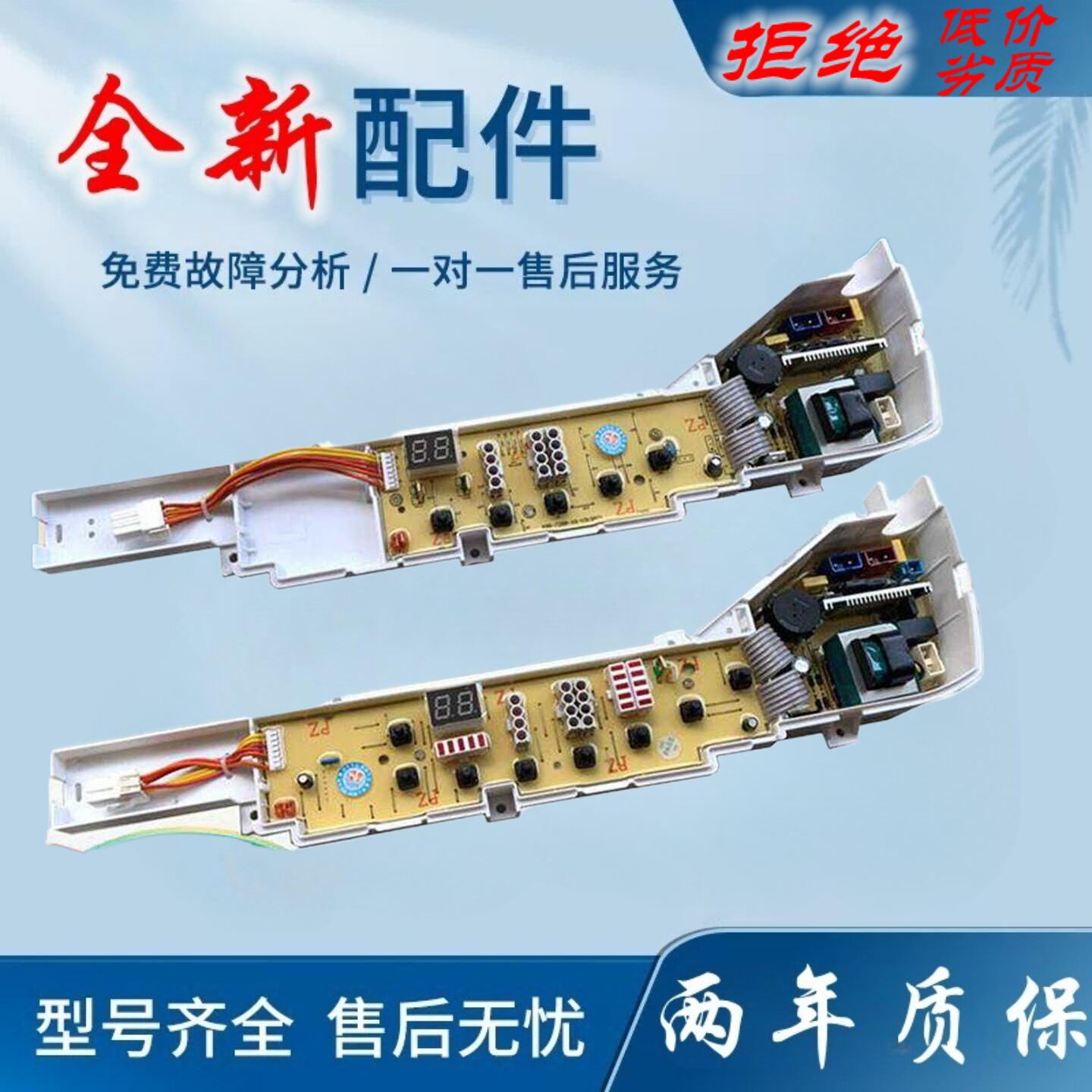 适用海尔洗衣机电脑板XQB70-728E XQB55-7288 HM XQB50-7288B FM