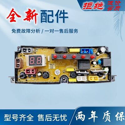 适用合肥荣事达电工洗衣机XQB120/XQB85-109Q电脑主板 HF-XBM48-2