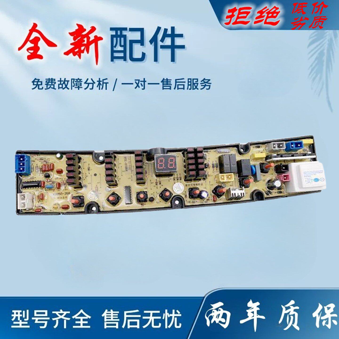 适用上菱TCL洗衣机电脑板NCXQ50-358 XQB70-718 788 XQB90-918双