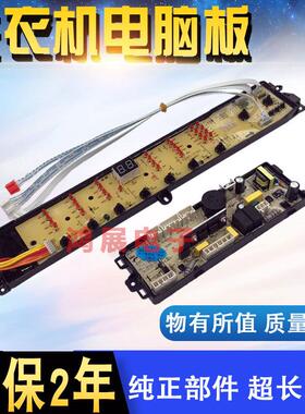 适用海尔风暴洗洗衣机电路板TQB100-Z1707 TQB85-Z1267 003180001