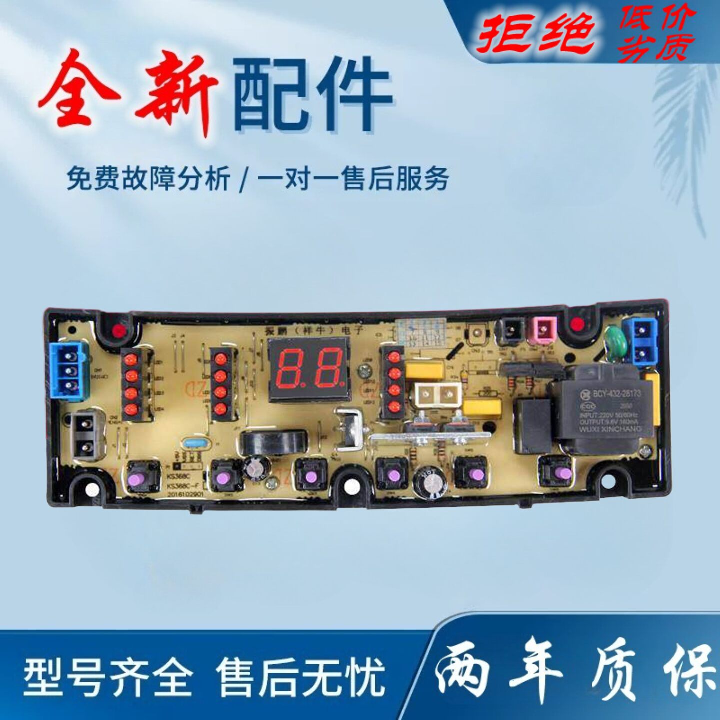 适用二年保主板金帅XQB65-398B XQB75-378B KS368C洗衣机电脑板