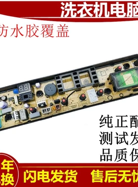 适用美的全自动洗衣机电脑版MB75-eco11W MB80-1028G/1020WS 电路