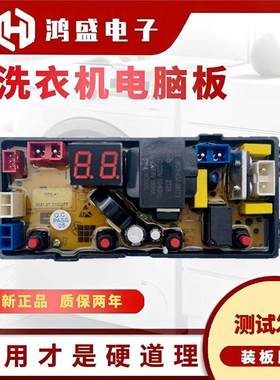 适用金帅XQB85/90-3669 XQB90-3320L洗衣机电脑板控制主板HF-KS31