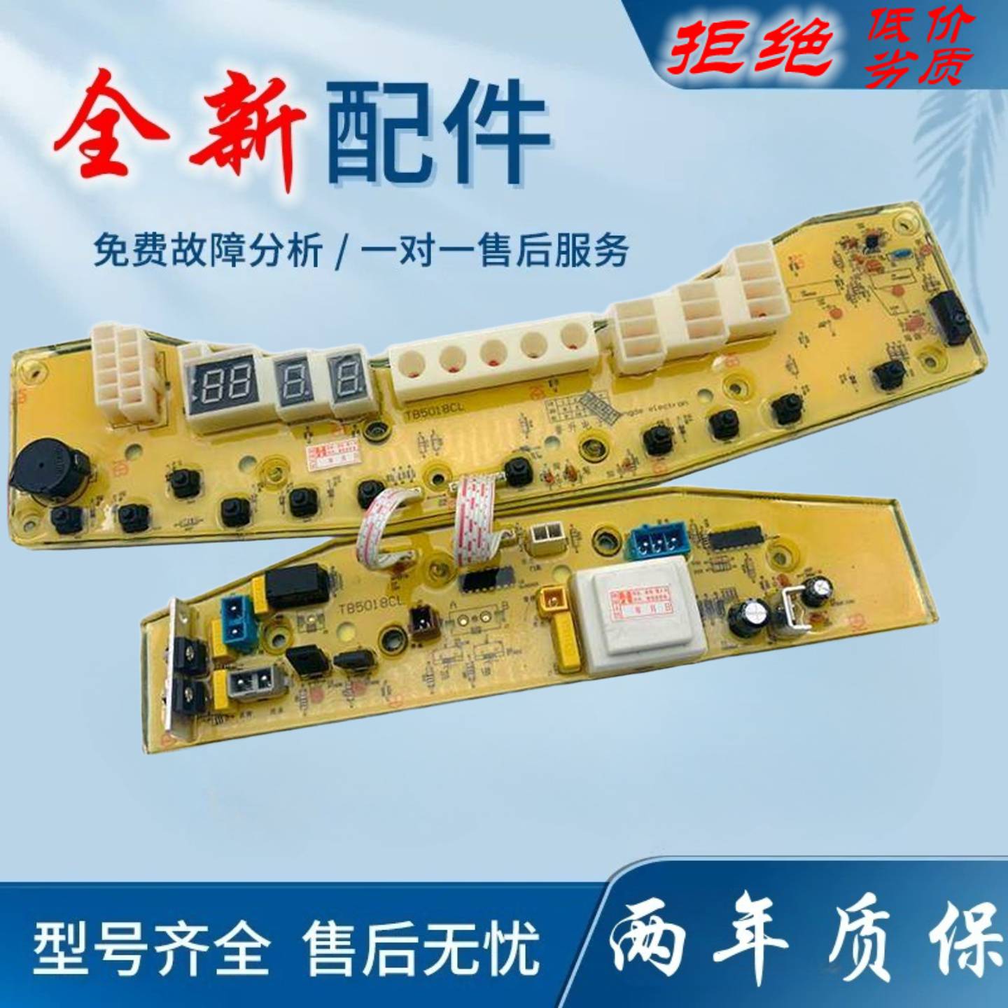 适用小天鹅洗衣机电脑板TB75-2088CL(S)/X5018G(S)线路电路版TB50