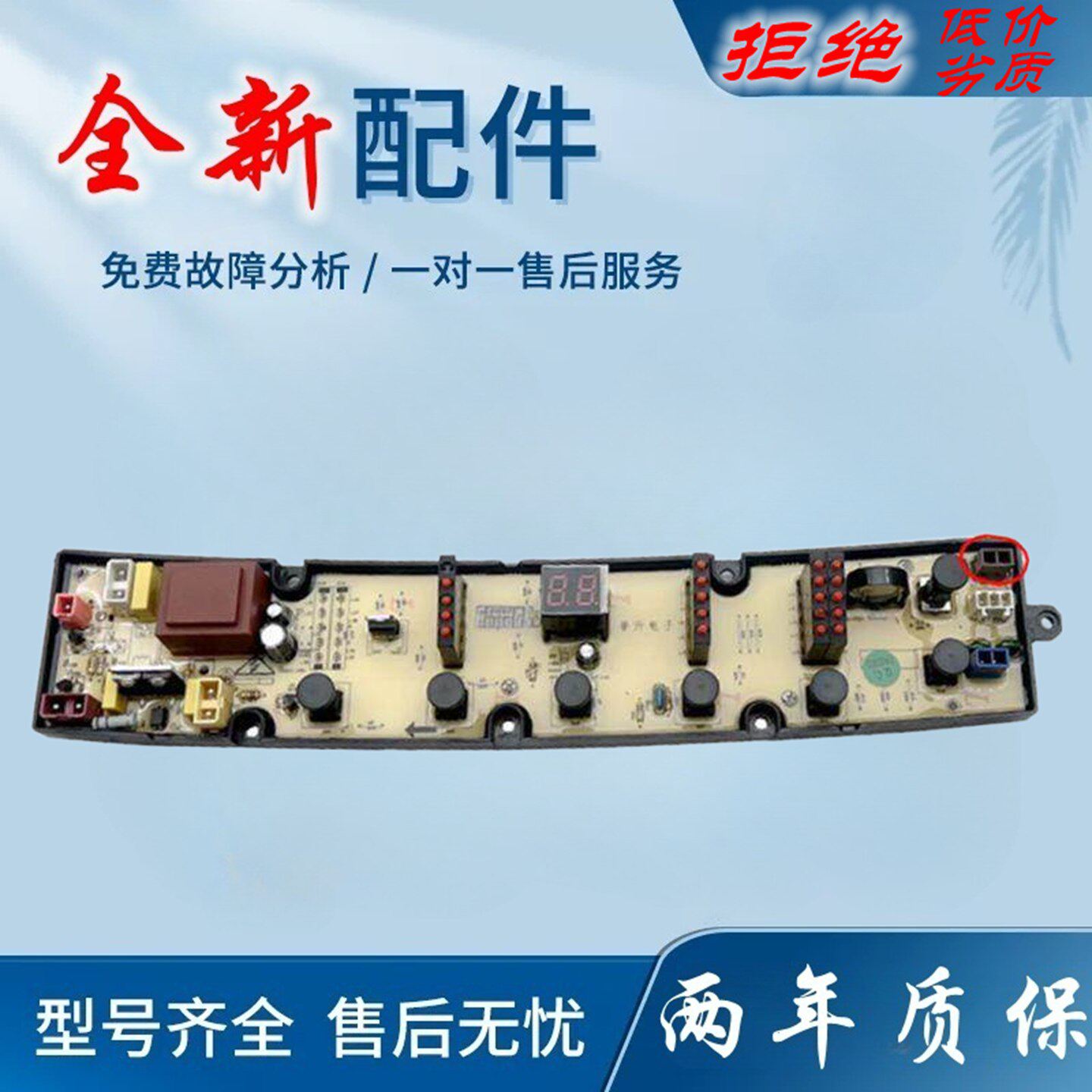适用威力洗衣机电路板XQB85-8529B/73-7318/80-8079 DLWL-7079D主