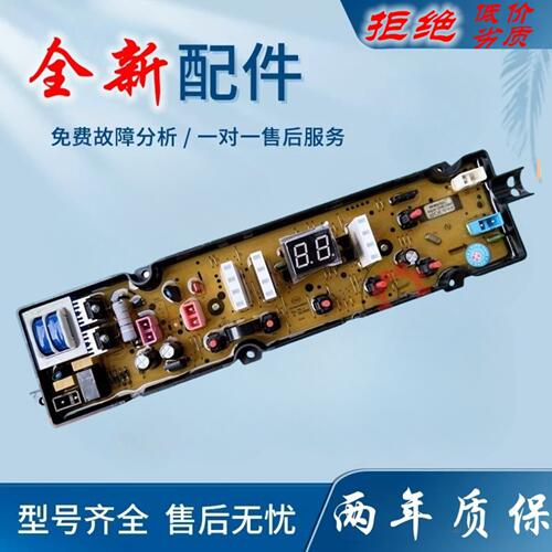 适用于美菱全自动洗衣机B100M500GX 电脑版 主板电路板线路板配件