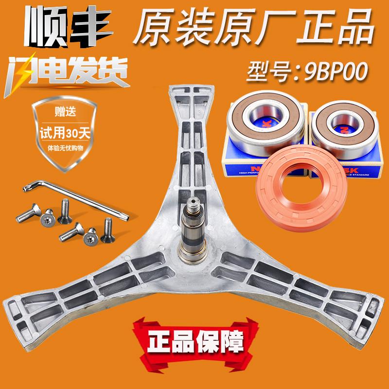 适用松下洗衣机XQG100-E1230-E1235-E10SL-E10SU三脚角架轴承水封
