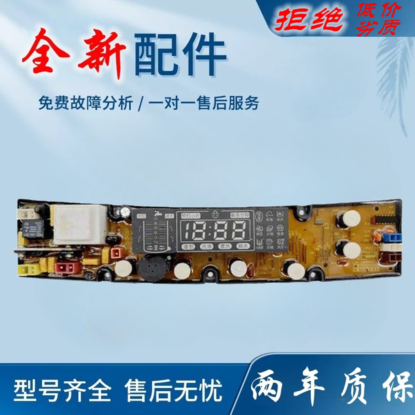 适用威力洗衣机电脑主板XQB50-5068 XQB55-5568 60-6068/6098线路