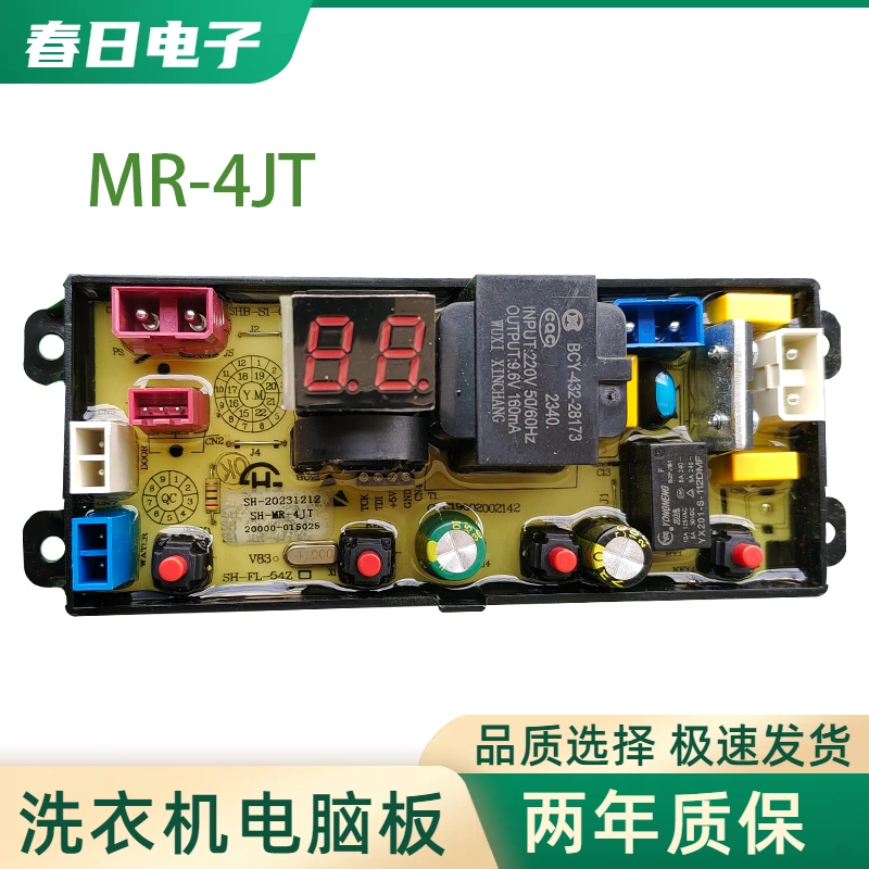 适用扬子全自动洗衣机XQB120-8188B/XQB150-8188B电脑板MR4JT电路