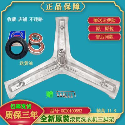 适用海尔滚筒洗衣机EG10012B29S EG10012B929G原装三脚架轴承油封