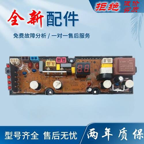 适用威力洗衣机电脑板XQB80-8019X控制板线路板主板DLWL50-5229A