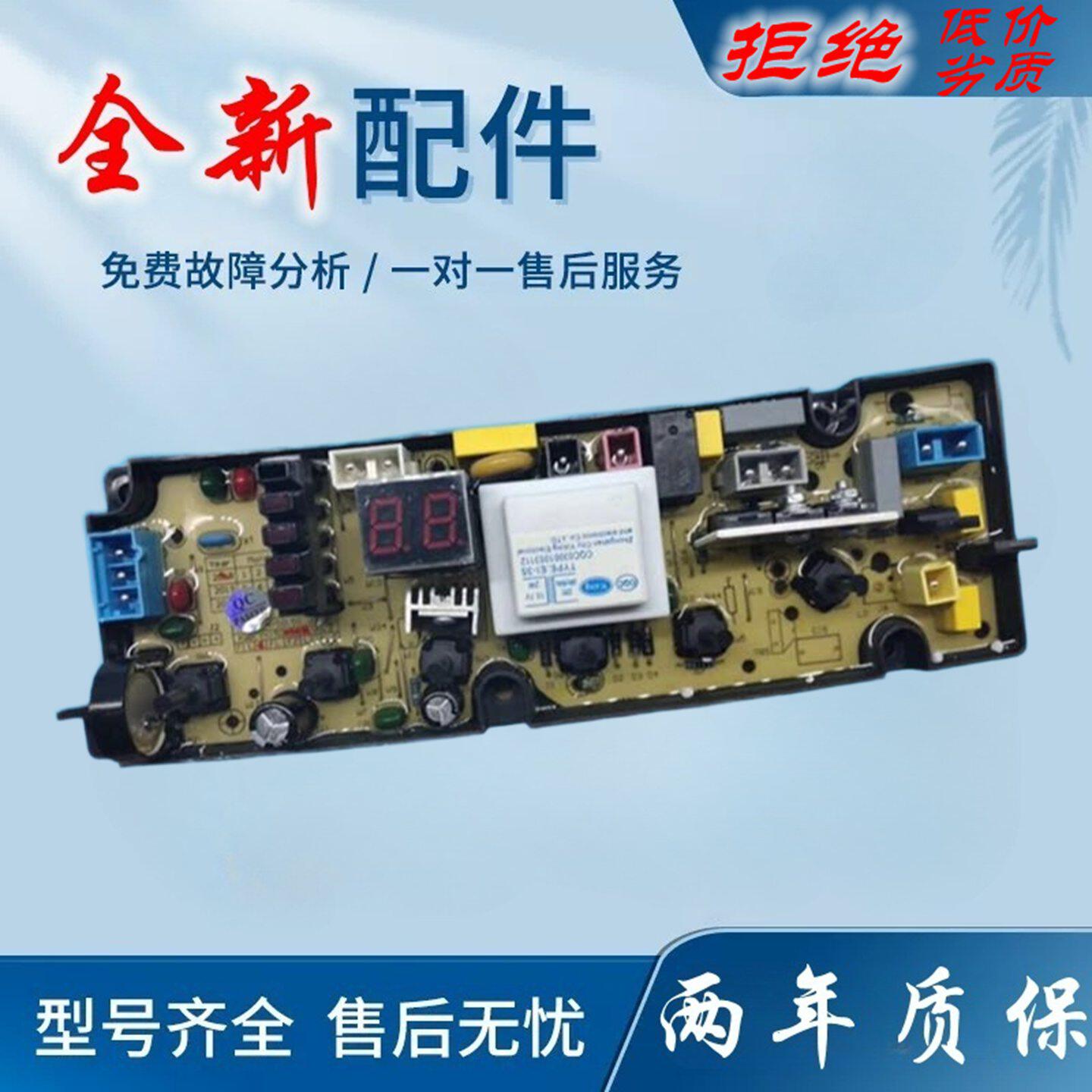 TCL智能全自动洗衣机电脑版XQB90-1563JSZ线路控制按键显示主板一