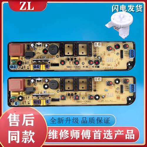 适用美的洗衣机MB60/MB70/MB80-1000H/V1010H/VT1010H/X1106G电脑