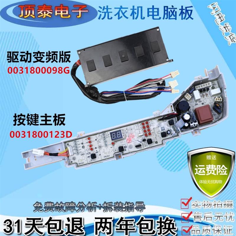 适用海尔洗衣机EB90BM029/EB80BM039/XQB90-BM1269变频神童电脑主