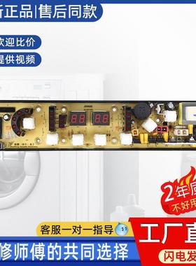 适用松下洗衣机电脑板XQB85-8088三金XQB85-8588 GD-9688CS-X线路