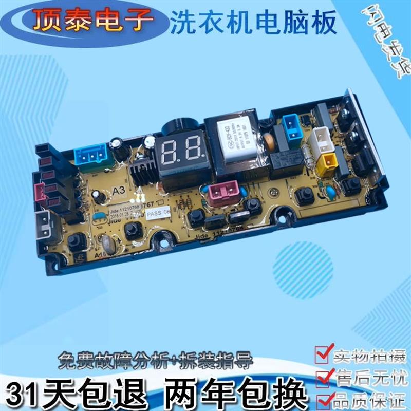 适用吉德全自动洗衣机电脑板XQB100-622JPC/622JPDL 线路控制按键