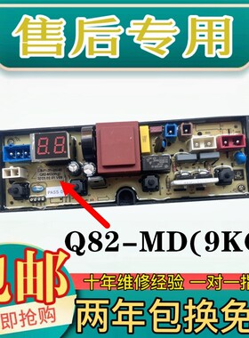 适用美的洗衣机电脑板MB90VJ58E MB90V37E主板电路板控制板线路板