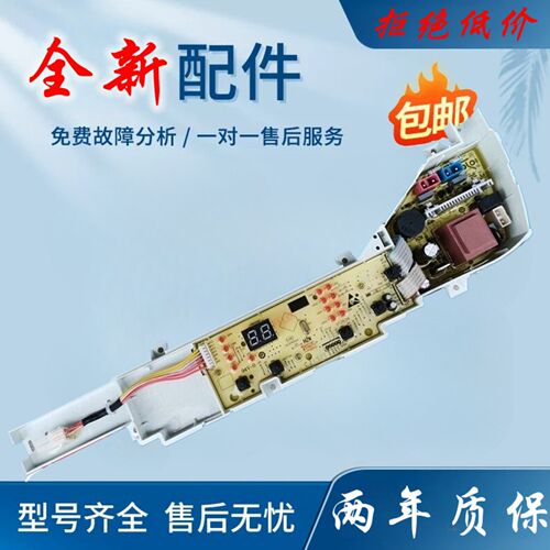 海尔大神童全自动洗衣机电脑板EB80M009 全新线路控制主板电路板