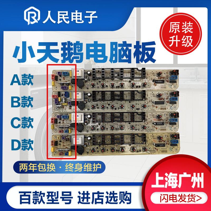 适用小天鹅TB50/55/60/65/70/75一X1008G(H)洗衣机电脑板主板线路