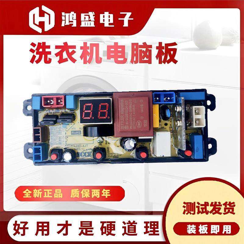适用奥克斯洗衣机电脑板XQB42-JD2039 XQB52-1939 主板线路版HD-4,电子元器件市场,PCB电路板/印刷线路板,淘宝优惠券,粉丝福利购,淘宝优惠卷