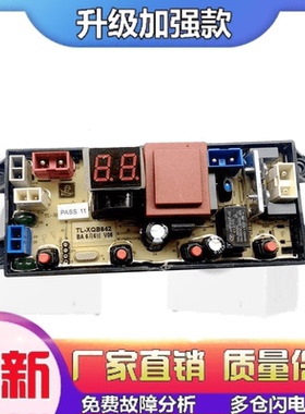 适用志高洗衣机电脑板XQB80-5A068 5A008主板线路版电路板TL-XQB6