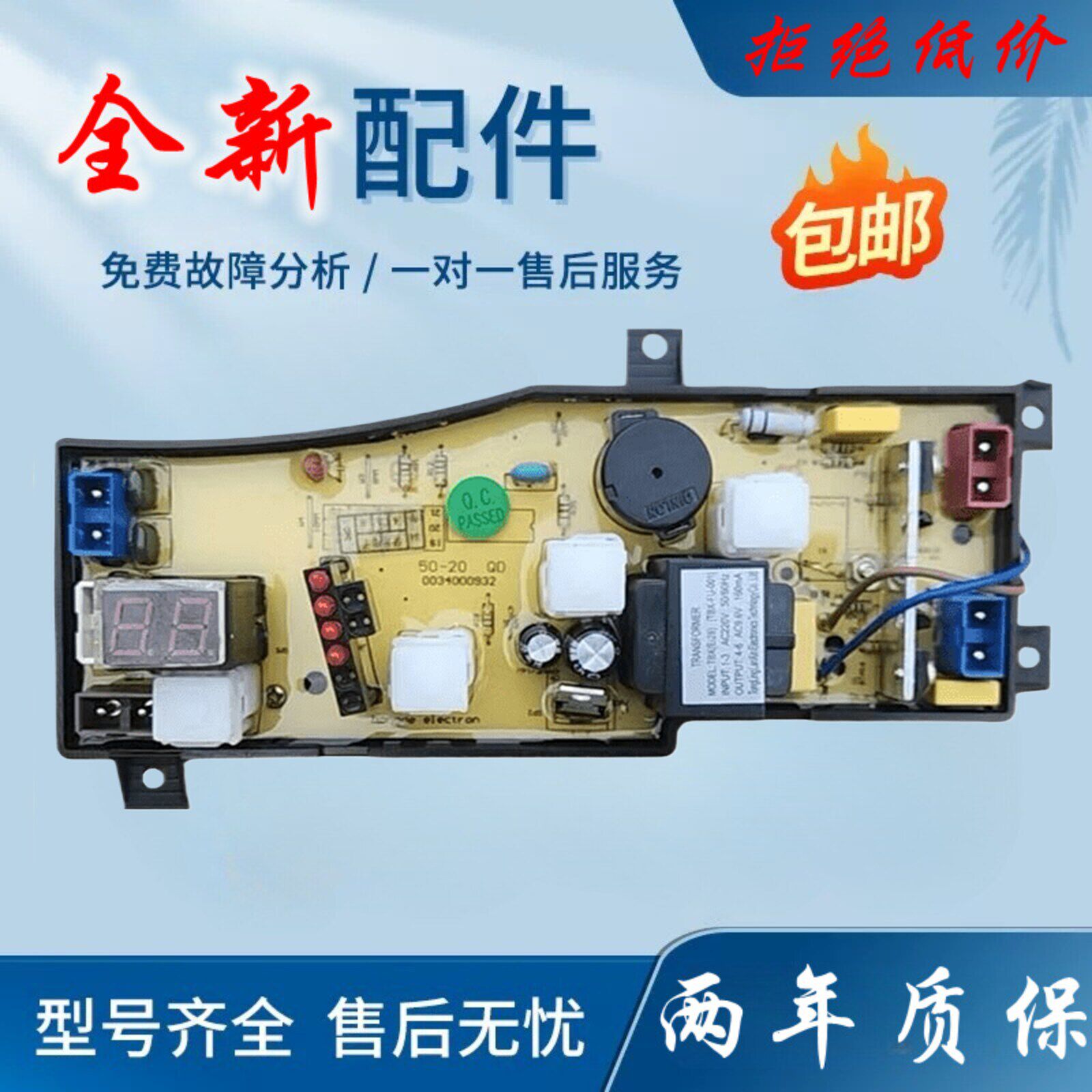 海尔XQB45-20A XQB50-20QD小神功小神童洗衣机电脑板控制板主板