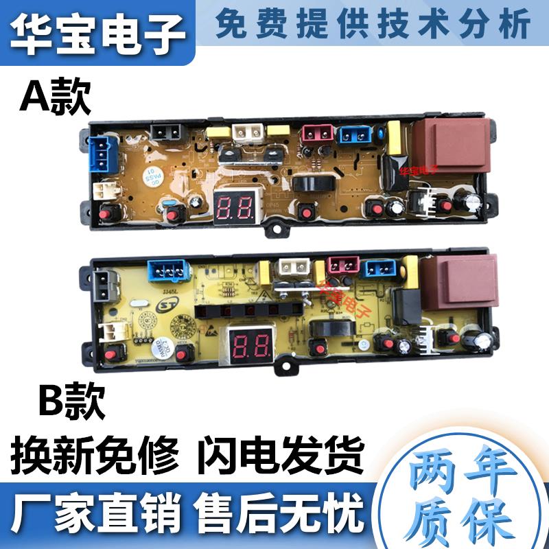 适用欧品洗衣机电脑板XQB56-1588C XQB130-168 OP45L SMT45-L线路