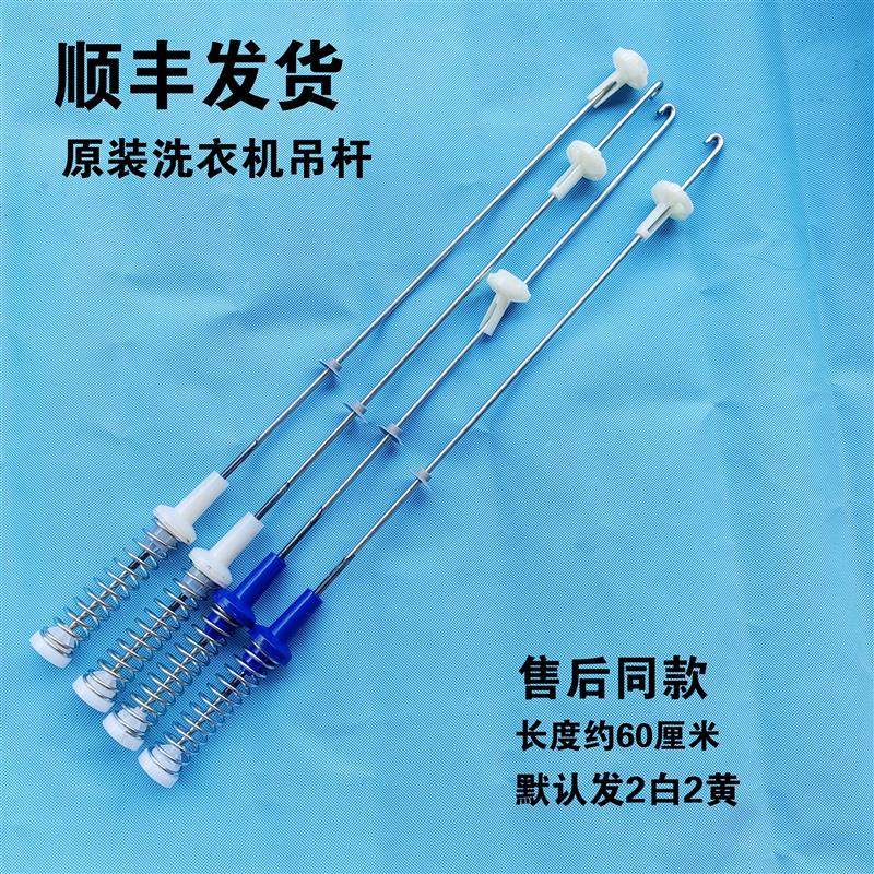 适用小天鹅洗衣机TB100Q688CLK/TB100V60 BVL1B100VG吊杆平衡杆