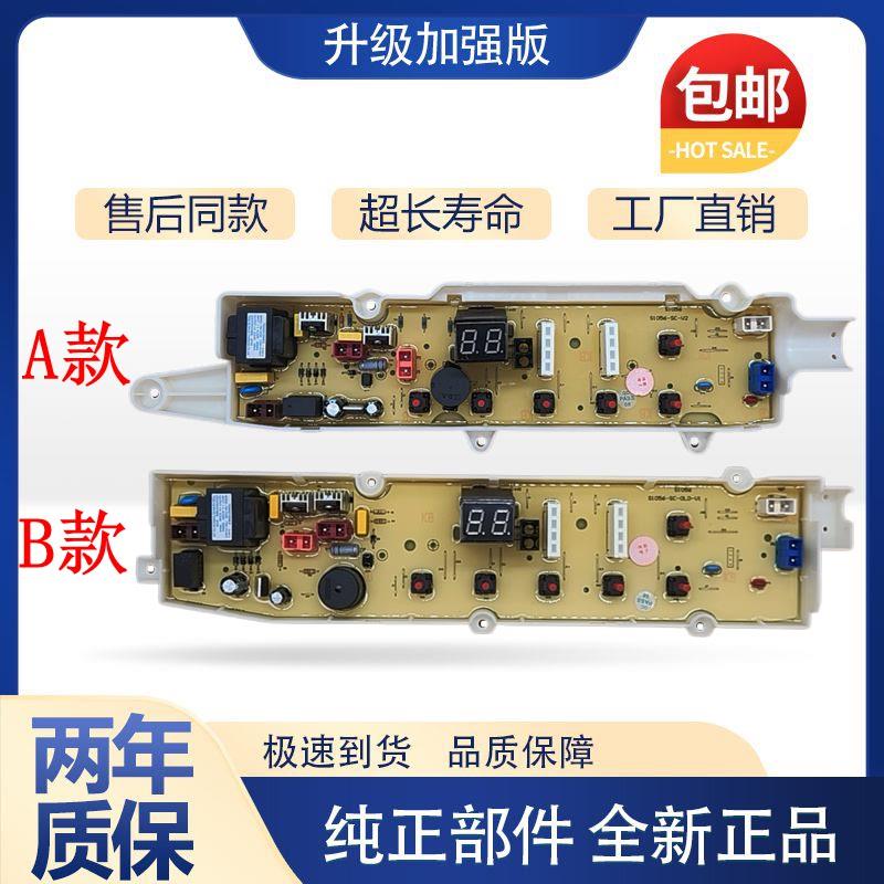 适用荣事达洗衣机RB7129S RB8129S RB6506S RB5506S  电脑主板