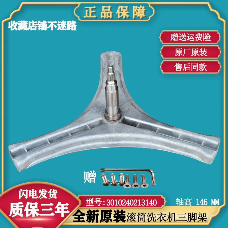 适用伊莱克斯洗衣机EWF1272SS EWF1263SW EWF1263SS 三脚架轴承水